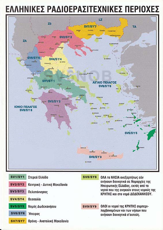 greek amateu radio regions